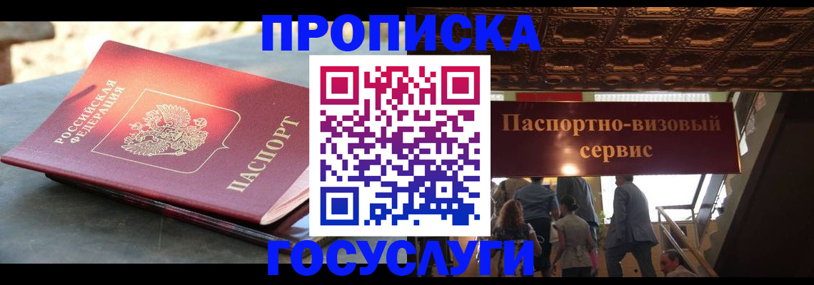 временная регистрация в квартире в Первомайске