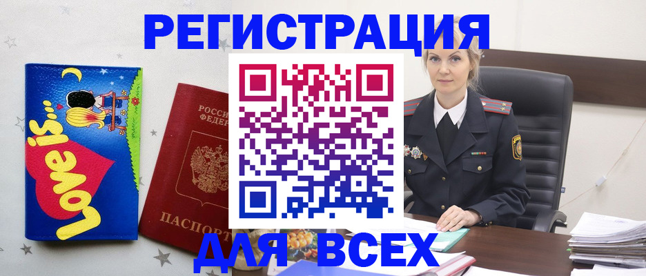 прописка 2025 в Первомайске