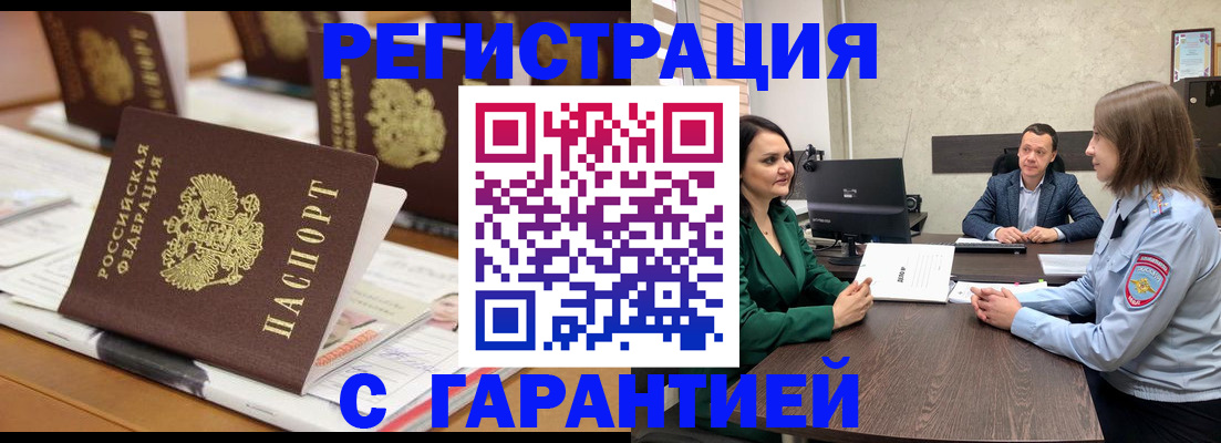 временная регистрация в квартире в Первомайске